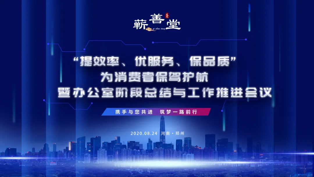 “提效率，優(yōu)服務(wù)，保品質(zhì)，為消費者保駕護航” 暨辦公室階段工作總結與推進(jìn)會(huì )議