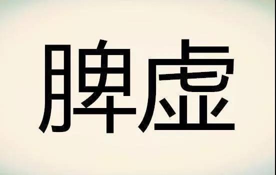 脾虛老的快，這些信號要注意！脾虛失調艾灸穴位來(lái)了，請收藏