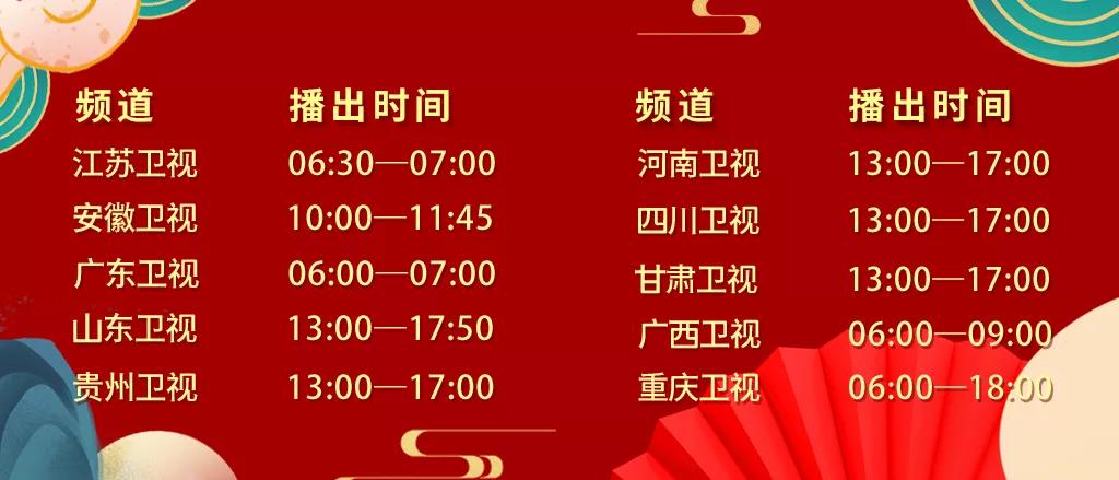 衛視展播時(shí)間.jpg 衛視展播時(shí)間.jpg