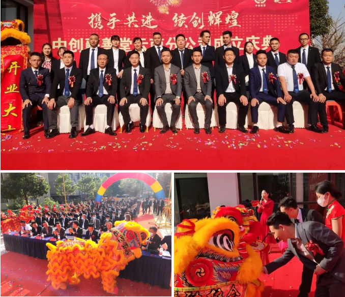 品牌動(dòng)態(tài) I 中創(chuàng  )蘄善堂云南分公司成立盛典圓滿(mǎn)舉辦！