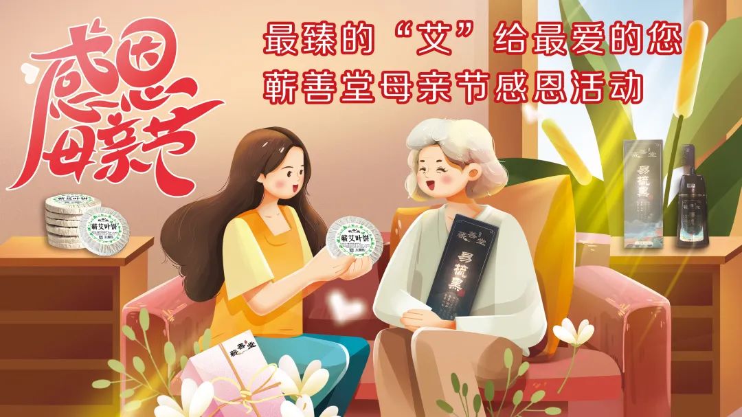 最臻的“艾”給最?lèi)?ài)的您——蘄善堂母親節感恩活動(dòng)誠邀您的參與！