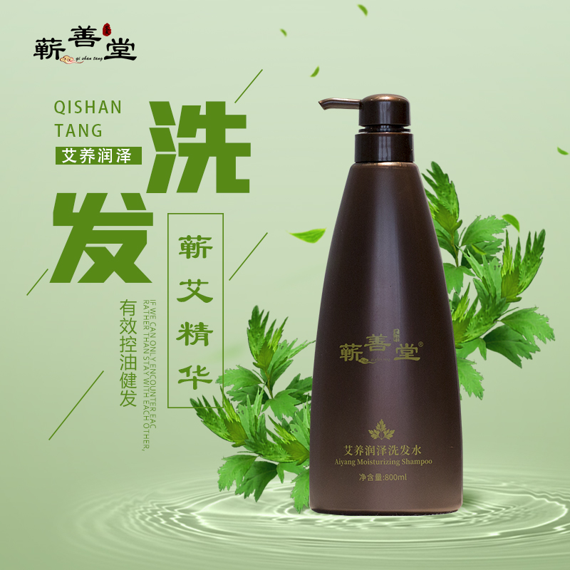 艾養潤澤洗發(fā)水